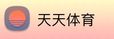 天天体育 Logo